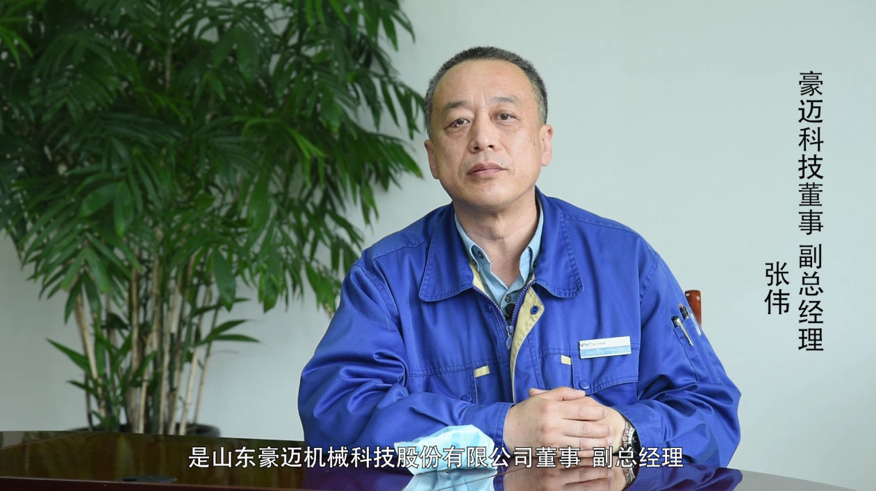 山东豪迈机械科技股份有限公司董事,副总经理张伟